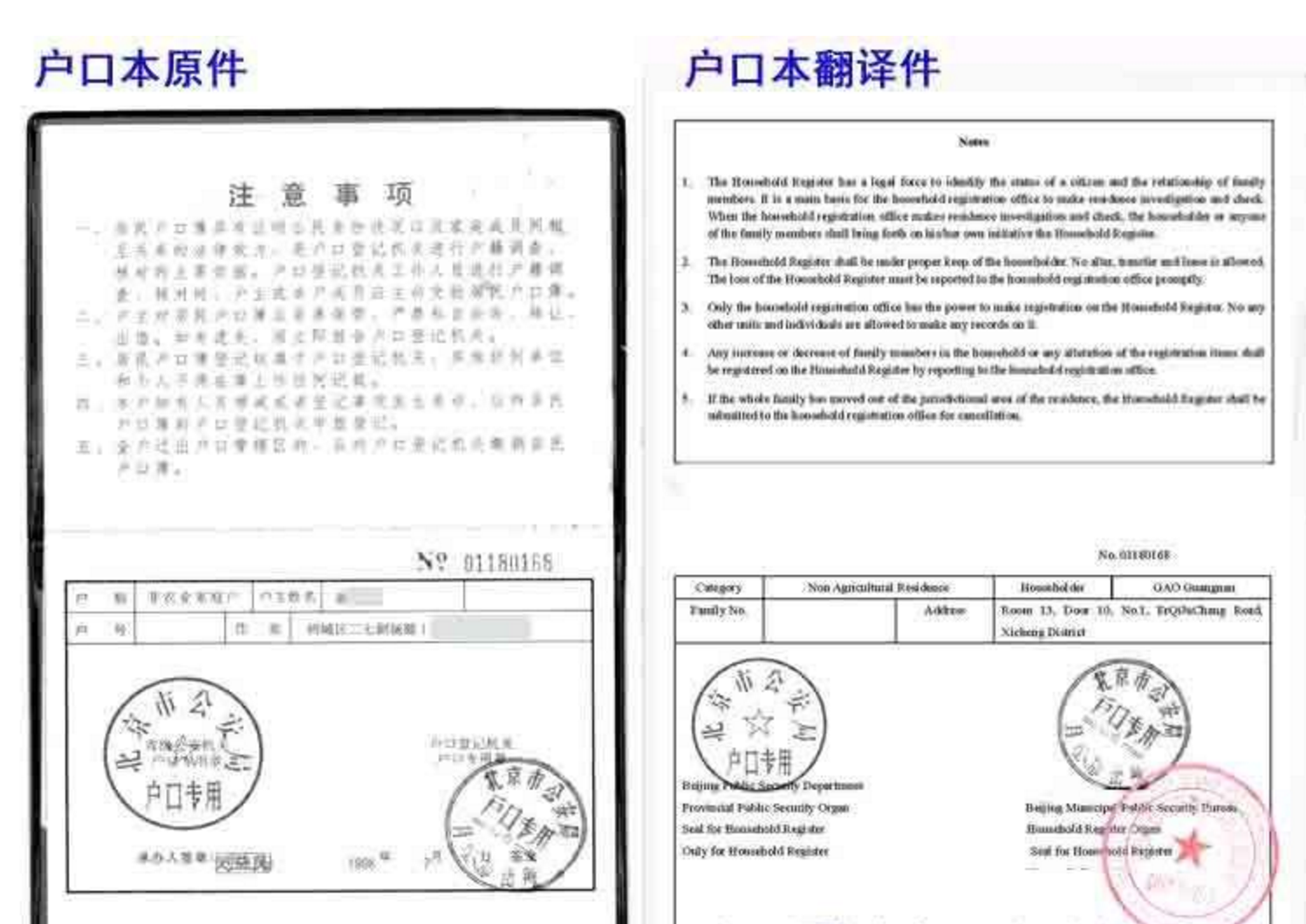 户口本翻译-翻译盖章认证