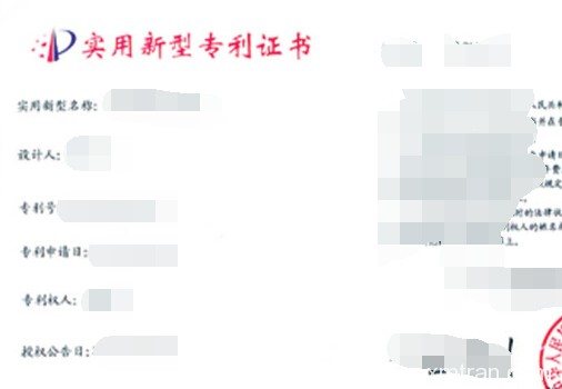 专利翻译的适用范围以及标准要求