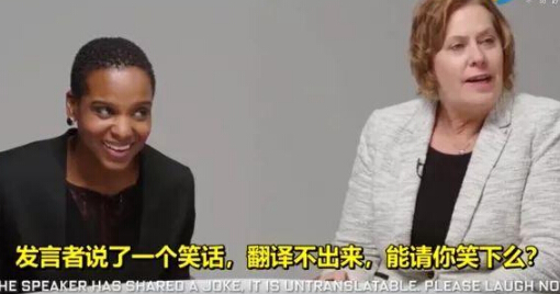 口译中遇到说话者说笑话,自己不会翻译该如何解决?
