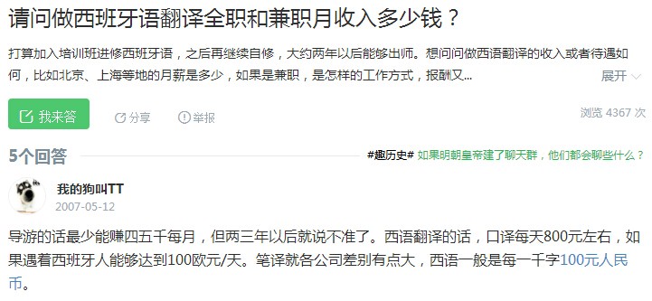 正规西班牙语兼职翻译网站工资收入怎么样？