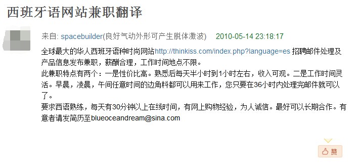正规西班牙语兼职翻译网站工资收入怎么样?