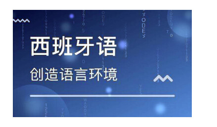 西班牙语翻译的7大方法讲解及相关知识分享