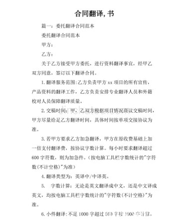 合同翻译的注意要点及有关知识介绍