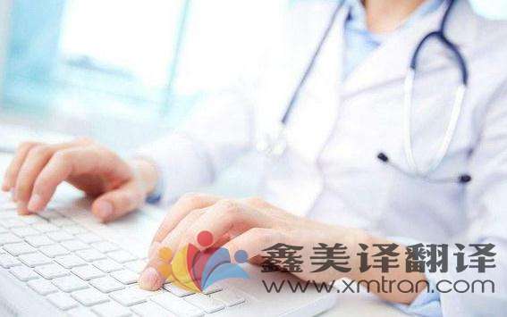 翻译公司分享医学论文翻译技巧