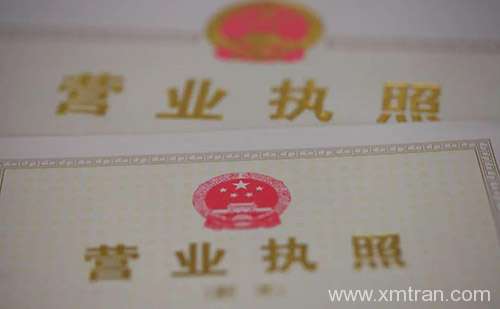 日语营业执照翻译多少钱？日语营业执照翻译怎么收费